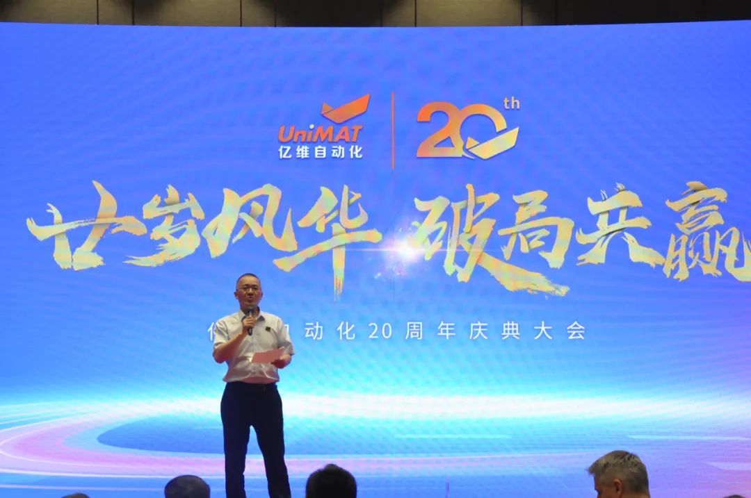 祝賀睿能(néng)科(ke)技(ji)集(ji)團(tuán)旗下億維(wei)自動(dòng)化成(cheng)立20周年(nian)(圖6)